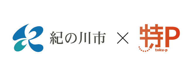 特Pが和歌山県紀の川市と業務委託契約を締結　公共駐車場運営のデジタル化で自治体DXを推進