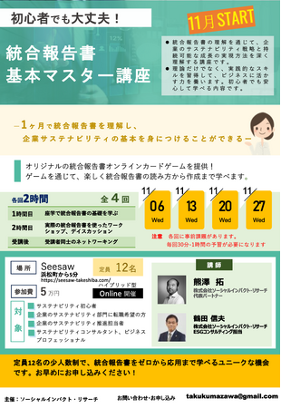 統合報告書から企業のサステナビリティを理解する ―1ヶ月で統合報告書を理解し、 企業サステナビリティの基本を身につけることができるー 