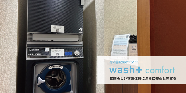 ゲストのスマホで操作完結・キャッシュレス決済完了！水資源保全にも貢献するインバウンド対応済み最新式ホテルランドリー【旅館浅草指月導入事例】