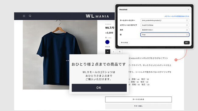 BiNDecのShopifyアプリ、購入制限をリリース