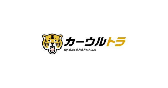 車売却に関する悩みを解消！ガイドメディア「カーウルトラ」を正式リリース