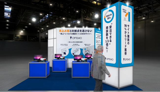 「営業・デジタルマーケティング Week」出展ブースについてお知らせ｜OPTEMO