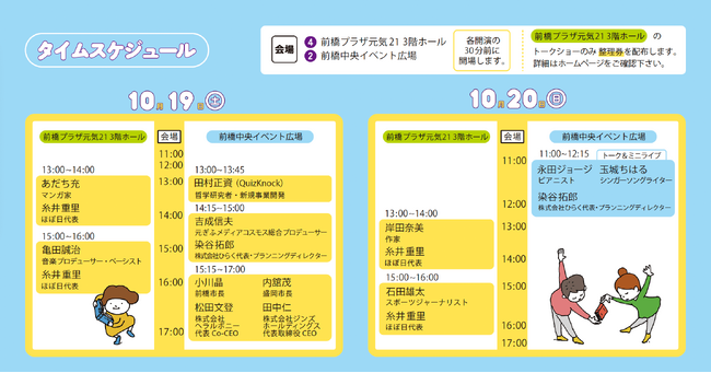 「前橋BOOK FES 2024」トークイベントなどイベントの詳細決定！2024年10月19日(土)・20日(日)開催