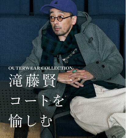 俳優・滝藤賢一 コートを愉しむ ＜ブルックス ブラザーズのアウターコレクション＞