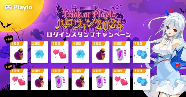 【ハロウィンキャンペーン】ゲームのプレイ時間に応じてポイントが貯まるアプリ「Playio（プレイオ）」最大2週間連続でログインボーナスプレゼント！