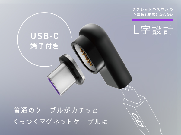 普段のケーブルがマグネットに「USB-Cマグネット変換アダプタ」が10月17日より販売開始!
