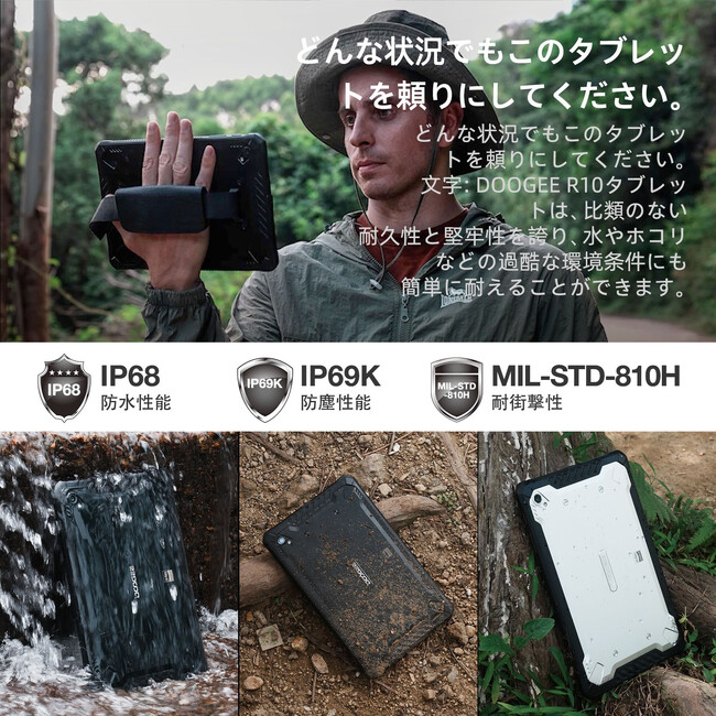 【amazonプライム感謝祭、先行SALE：16%割引！】DOOGEE 「R10」 防水・防塵・耐衝撃タブレット、Helio G99人気CPU+10800大容量バッテリー