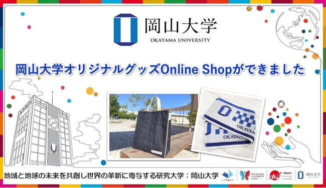 【岡山大学】岡山大学オリジナルグッズOnline Shopができました