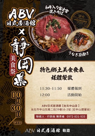 台湾の人気居酒屋が11月1日から静岡県美食フェアを初開催 フェアに先立ちメディア向け発表会を実施