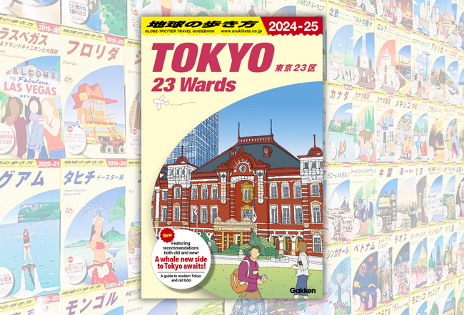 地球の歩き方から、『東京23区』編の英語ダイジェスト版が無料電子書籍にてリリース。インバウンド旅行者はもちろん、日本人でも新たな視点でTOKYOを発見できる情報が約170ページに凝縮！
