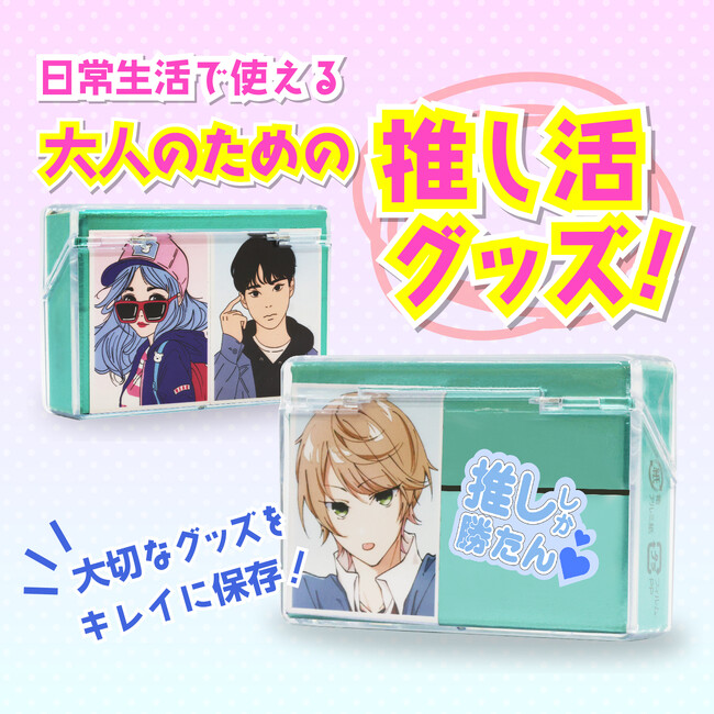 加熱式タバコ用の推し活クリアケース!