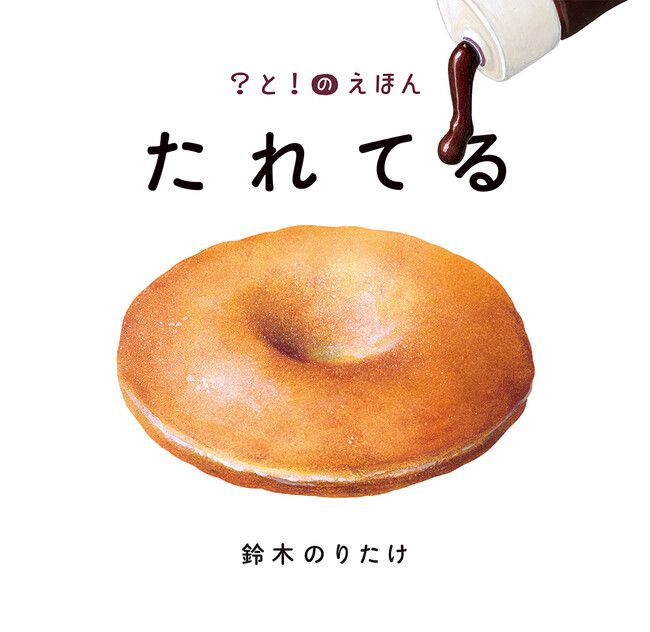 【発売即３刷！】紀伊國屋書店新宿本店の柱サイネージで、『たれてる』（鈴木のりたけ）特別PVを放映中！