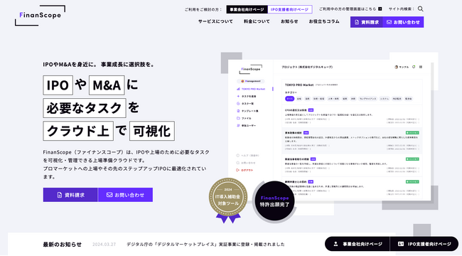 FinanScope、運営会社の TOKYO PRO Market 上場で得た知見を活用し、より実効性の高いサービスへ