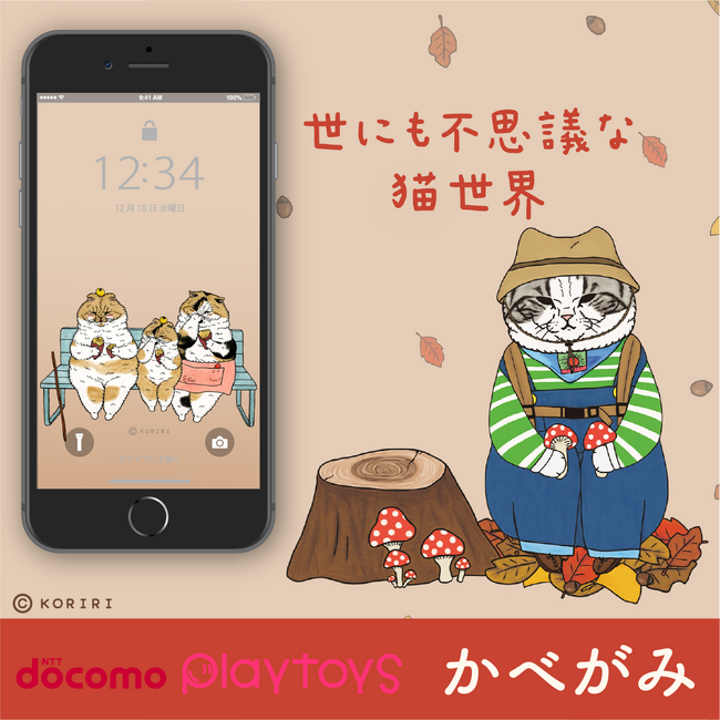 Docomoサブスクサービス「スゴ得　プレイトイズ」に「世にも不思議な猫世界」の新作壁紙＆限定スタンプがもらえるガチャが登場！
