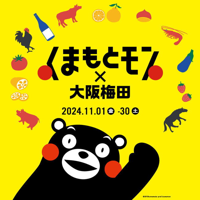 【熊本県・くまもとＤＭＣ】今年で3回目！！「くまもとモン×大阪梅田ジャック」を開催！！
