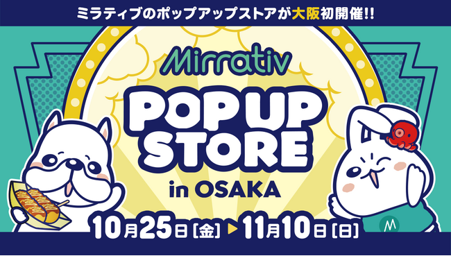 ミラティブ × なんばマルイ(大阪) 単独ポップアップストアがオープン!