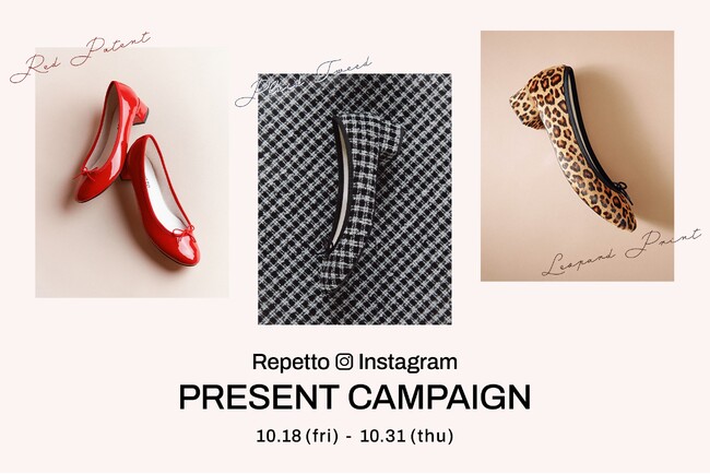 〈レペット〉定番アイコンモデル「Camille（カミーユ）」から今シーズン注目の3つのマテリアルにフォーカスした豪華プレゼントキャンペーンを開催！