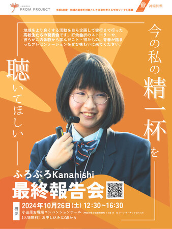 「ふろぷろ Kananishi」最終報告会開催!