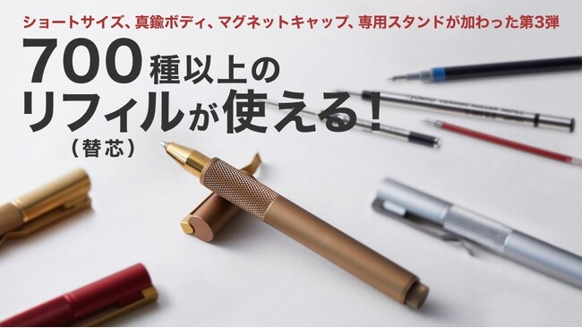 700種類以上のリフィルが使える革新的なペンジャケット！Makuakeにてプロジェクトスタート
