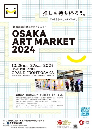 【告知レポート】気軽にアートに親しみ、アートを楽しむ 大阪芸術大学の卒業生が「OSAKA ART MARKET 2024」に出展！
