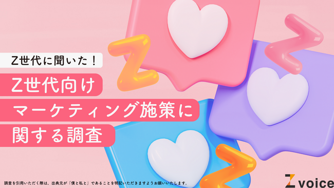 Z世代が「Z世代マーケティング」を嫌う理由とは？若者向け施策へのホンネを大調査