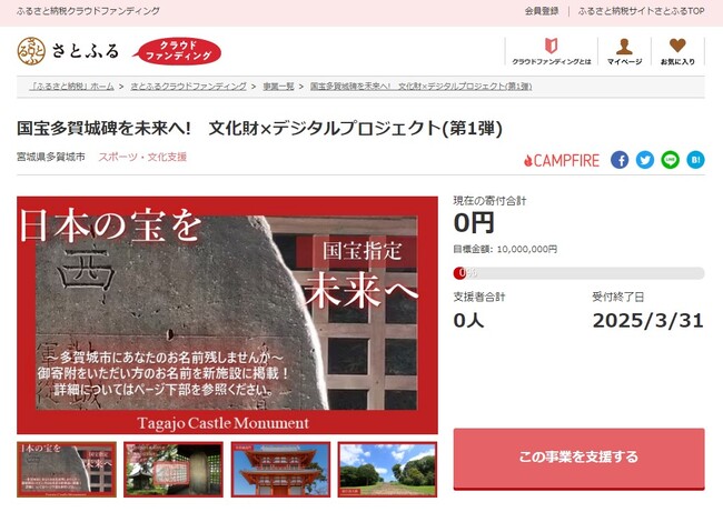 宮城県多賀城市とさとふる、国宝「多賀城碑」の保全・普及啓発のため寄付受け付けを開始