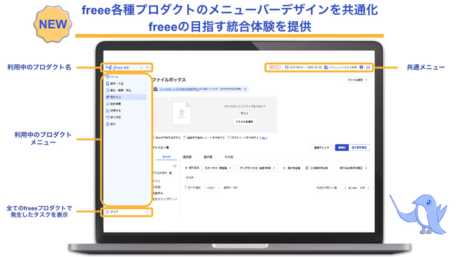 freeeの目指す統合体験を提供 freee各種プロダクトのメニューバーデザインを共通化
