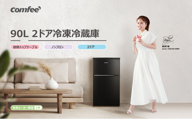 「Amazonプライム感謝祭セール」COMFEE'冷蔵庫特集 開催中!