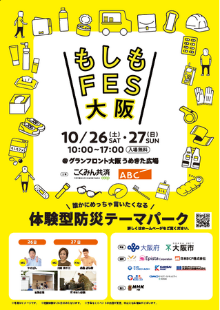 朝日放送『もしもFES大阪 2024』 まもなく開催！