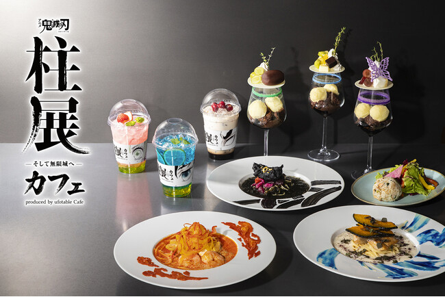 『アニメ「鬼滅の刃」 柱展 -そして無限城へ- カフェ produced by ufotable Cafe』2024年11月2日（土）オープン！