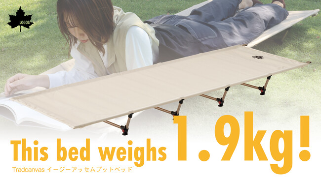 収納クラス最小・軽量！組立簡単ベッド「Tradcanvas イージーアッセムプットベッド」クラファンにて先行販売開始！