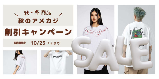 この度アメカジファッション専門通販サイト「アメカジラバー」は、リリースを記念して約100商品の期間限定セールを実施します！