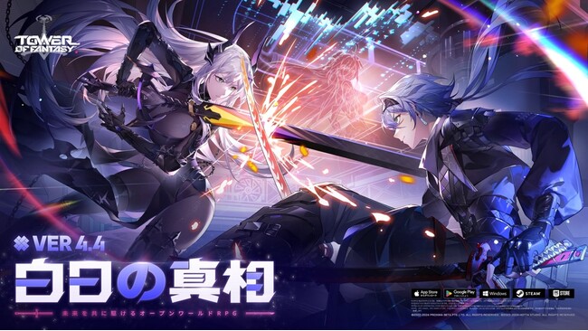 『Tower of Fantasy（幻塔）』最新アップデートVer.4.4「白日の真相」が10月29日（火）配信！