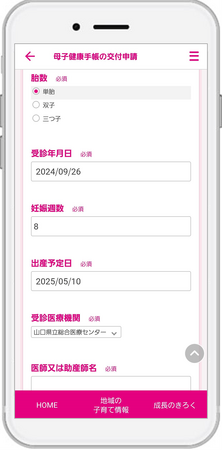 山口県山口市で2024年4～6月の『やまここby母子モ』からの妊娠届申請率が約98%に！