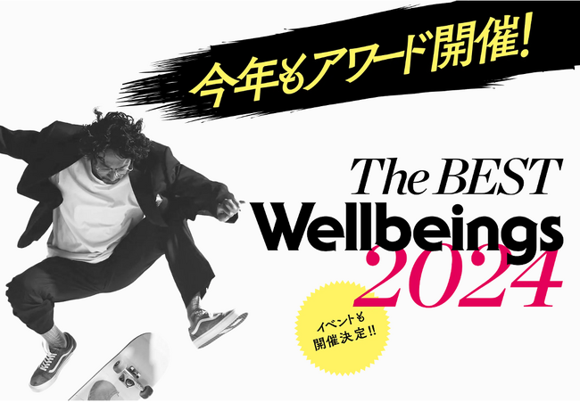 OCEANSがアワードを開催|Wellbeingをテーマに、坂口健太郎らが受賞!