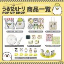 先行販売商品