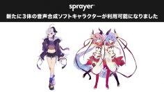 音楽ディストリビューションサービス「sprayer®」でv flower、鳴花ヒメ、鳴花ミコトが利用可能に！