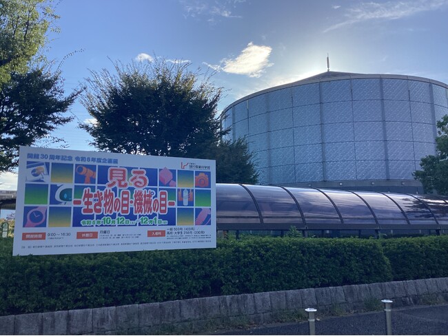 私たちの生活を支える「見る」技術を紹介！現代産業科学館 企画展「見る -生き物の目・機械の目-」　開館30周年記念