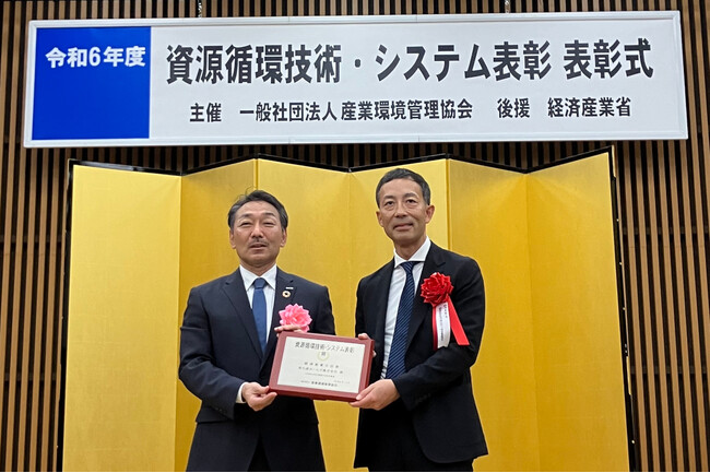 令和6年度 資源循環技術・システム表彰「経済産業大臣賞」を受賞