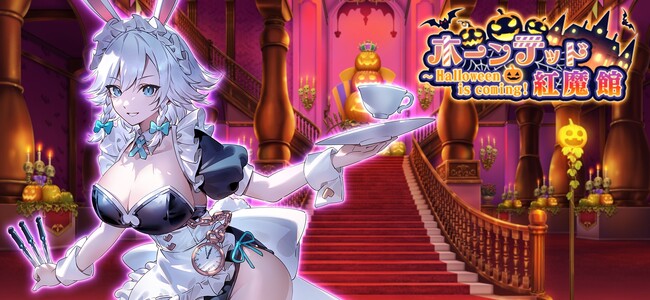 『東方幻想エクリプス』十六夜咲夜がハロウィンの仮装姿で登場ver2.0アプデで新コンテンツも!