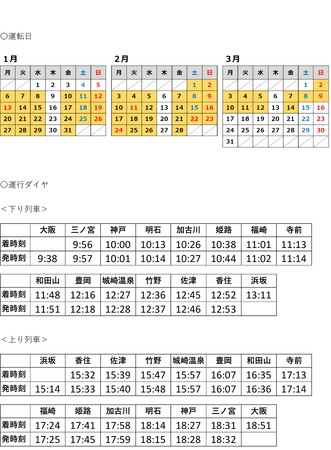 観光列車「はなあかり」編成を冬季は特急「かにカニはまかぜ」に増結して運行！！