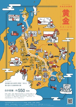 「中央日本四県（新潟・山梨・長野・静岡） 広域サイクルツーリズム シンポジウム」の参加者を募集します