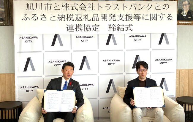 北海道旭川市とトラストバンク、ふるさと納税のお礼の品開発および販路拡大に関する連携協定を締結