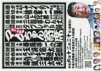 毒蝮三太夫さんが席亭をつとめる「第19回マムちゃん寄席」　2024/12/20(金)銀座ブロッサム・中央会館にて開催決定！