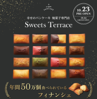 幸せのパンケーキ本店　淡路島リゾートで爆発的な人気の「淡路島 Sweets Terrace」が初の2号店を大阪北新地にオープン！！厳選された素材と焼き加減にこだわった「幸せのフィナンシェ」を是非ご賞味ください！