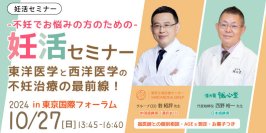 台湾・愛群生殖医療センターと誠心堂薬局が連携　10月27日に不妊治療セミナーを共同開催