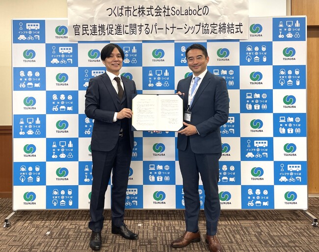 茨城県つくば市と官民連携促進に関するパートナーシップ協定締結