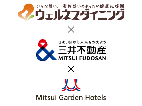 【ウェルネスダイニング×三井不動産】三井ガーデンホテル柏の葉パークサイドにて管理栄養士監修の宅配食の販売を開始！