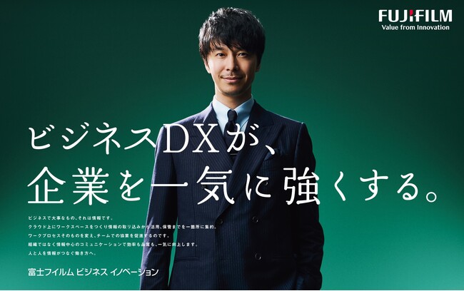 「富士フイルムビジネスイノベーションといえばDX」を訴求する第三弾　TVCM「ビジネスDX」 新シリーズ