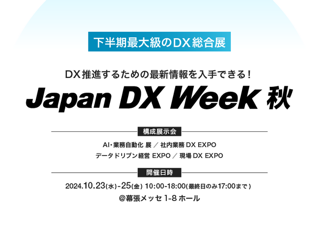 ElithがJapan DX Weekに登壇・出展します